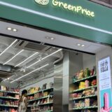 【中環】Ecoで環境にもお財布にも優しいお店「GreenPrice」