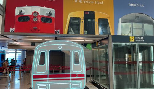 【紅磡】MTR ファンは行くべき！無料の『Station Rail Voyage』展が楽しい！