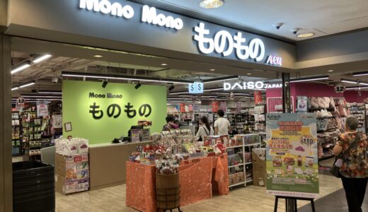 【北角】「ものもの  North Point店」11月14日にオープン！