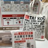 【太古】cityplazaのUNIQLOがリニューアルOPEN!!