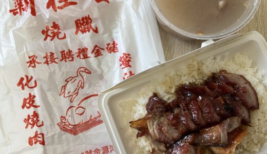 【柴灣】香港のローカル住民感を味わいたい人におすすめ！チャーシュー飯で有名『新桂香焼臘（Sun Kwai Heung）』